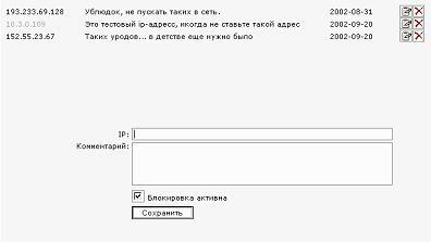 Так выглядит страница редактирования черного списка ip-адресов.